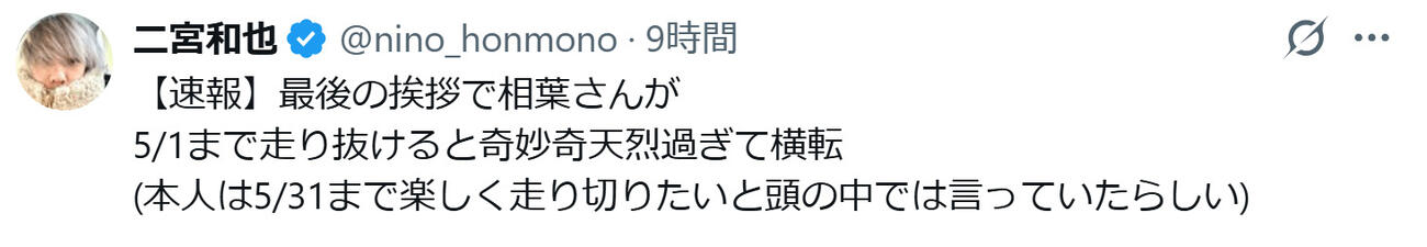 二宮和也のXから