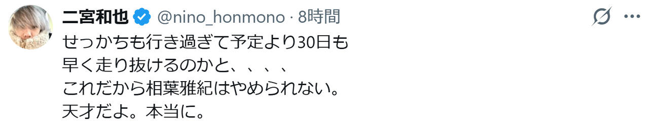 二宮和也のXから