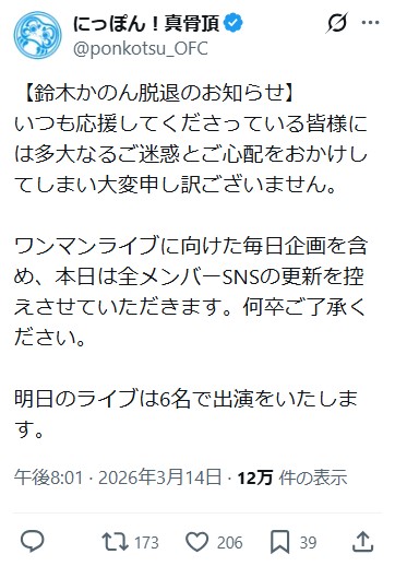 にっぽん！真骨頂の公式Xから