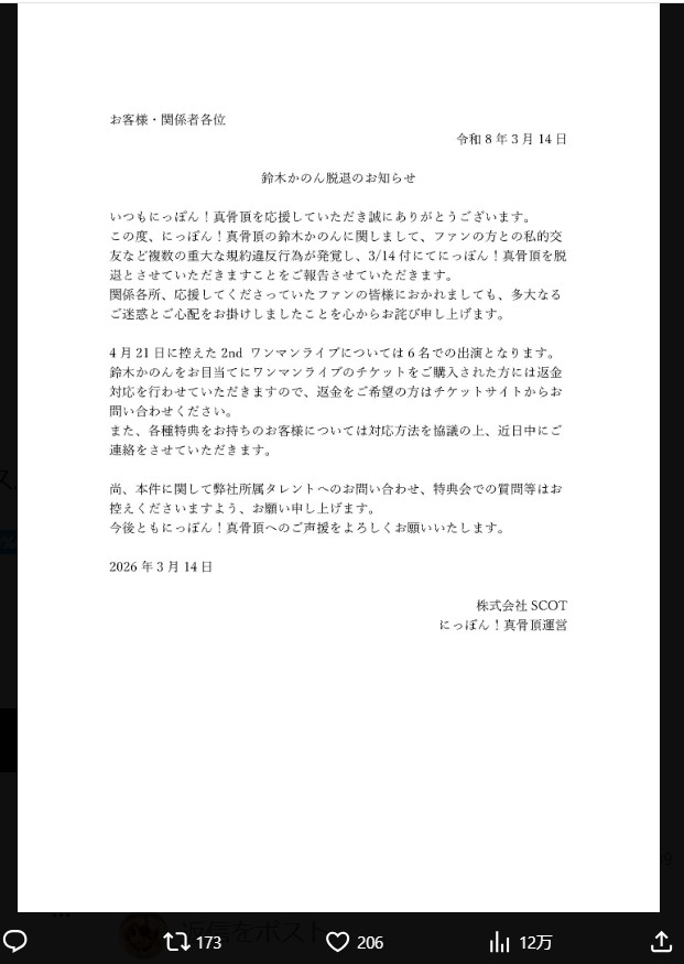 にっぽん！真骨頂の公式Xから