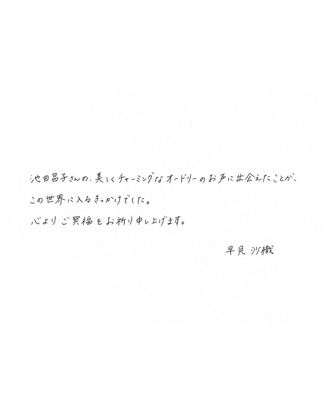 早見沙織のXから