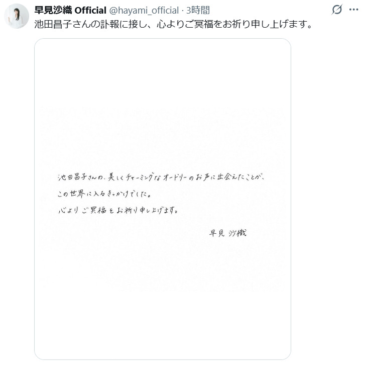 早見沙織のXから