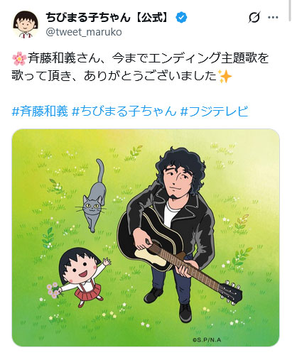 アニメ「ちびまる子ちゃん」公式Xから