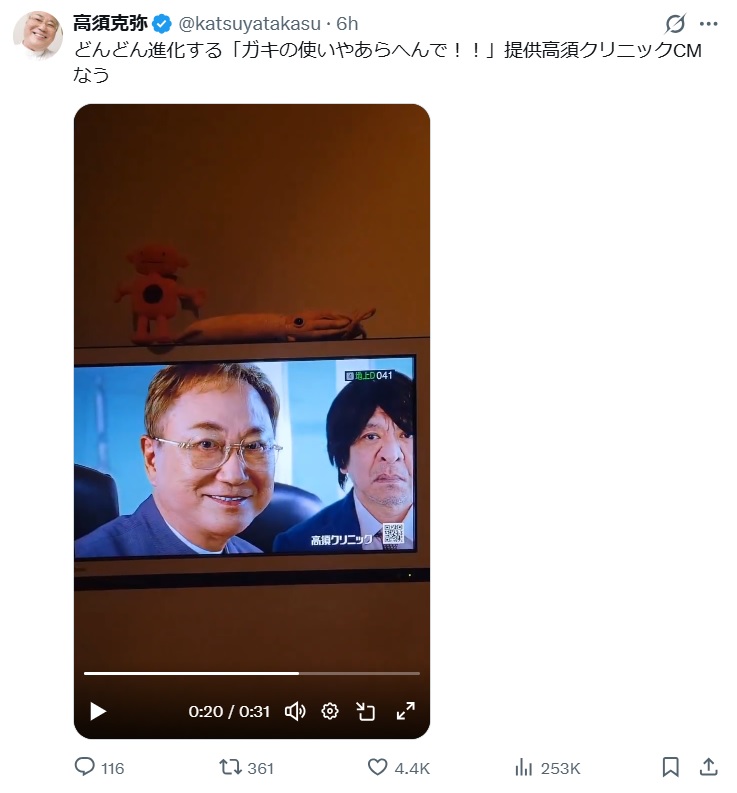 高須克也氏のXから