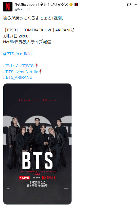 Netflix JapanのXから