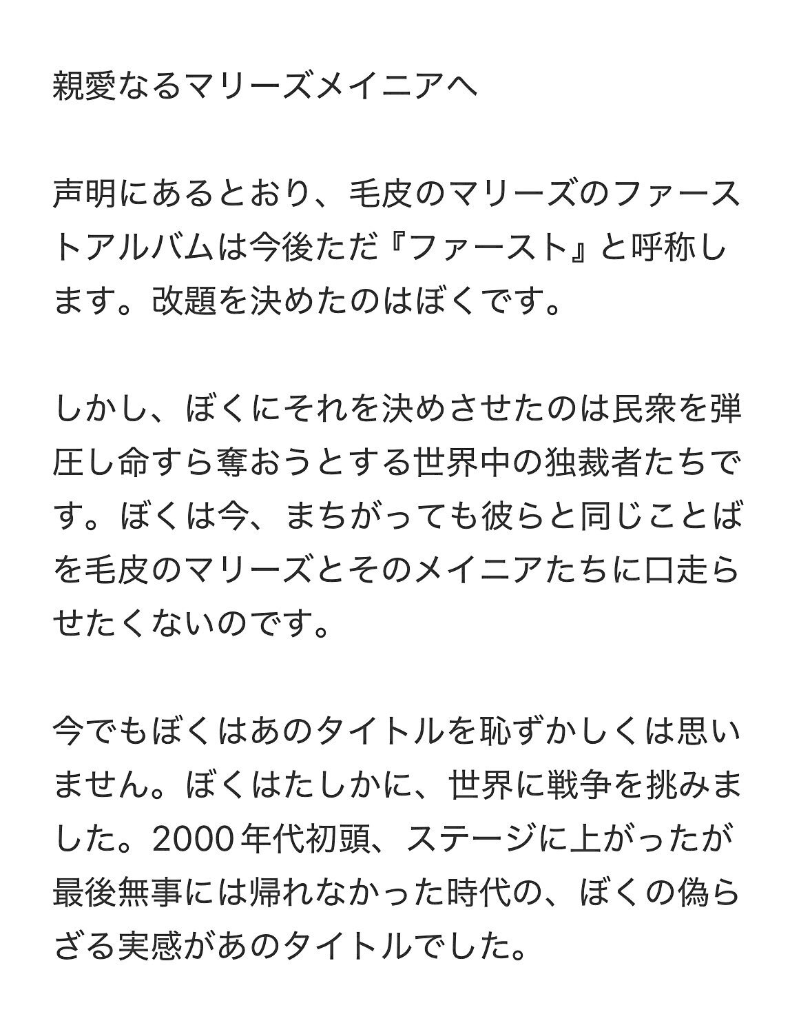 ドレスコーズ志磨遼平のXから