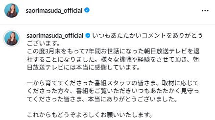 ABCテレビの増田紗織アナのインスタグラムから