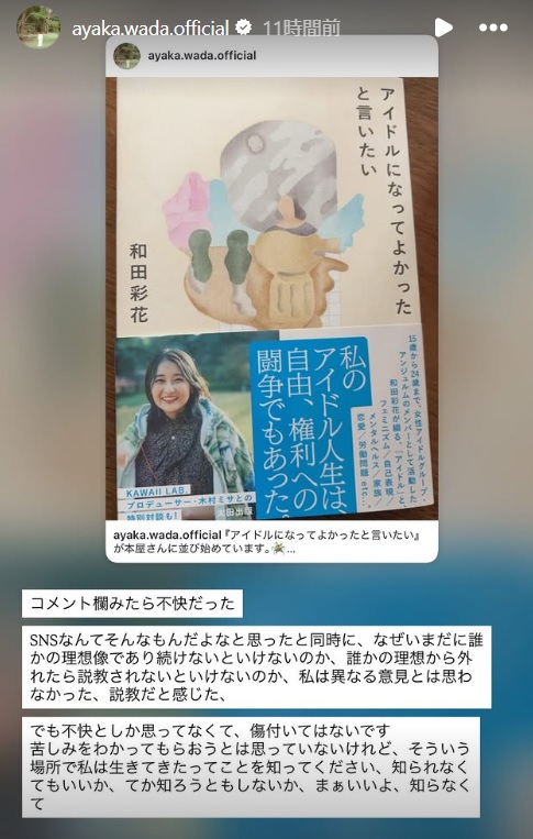 和田彩花のインスタグラムから