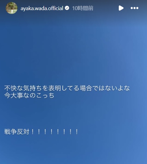 和田彩花のインスタグラムから