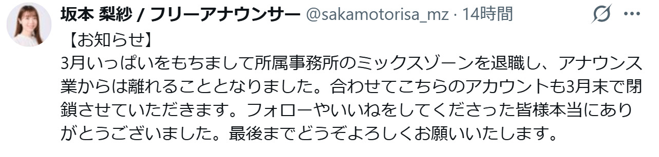 坂本梨紗のXから