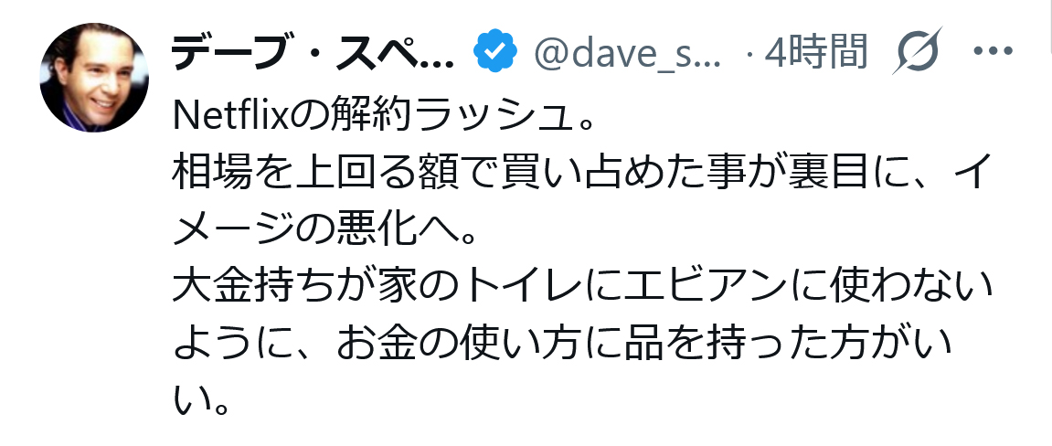 デーブ・スペクター氏のXから