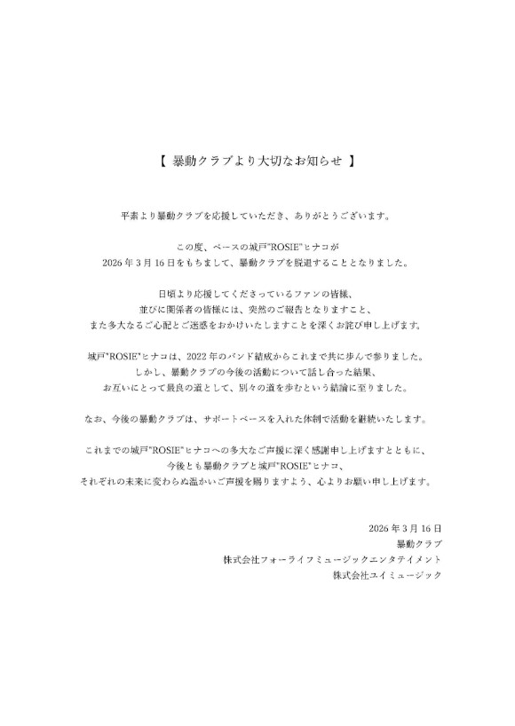 暴動クラブのXから