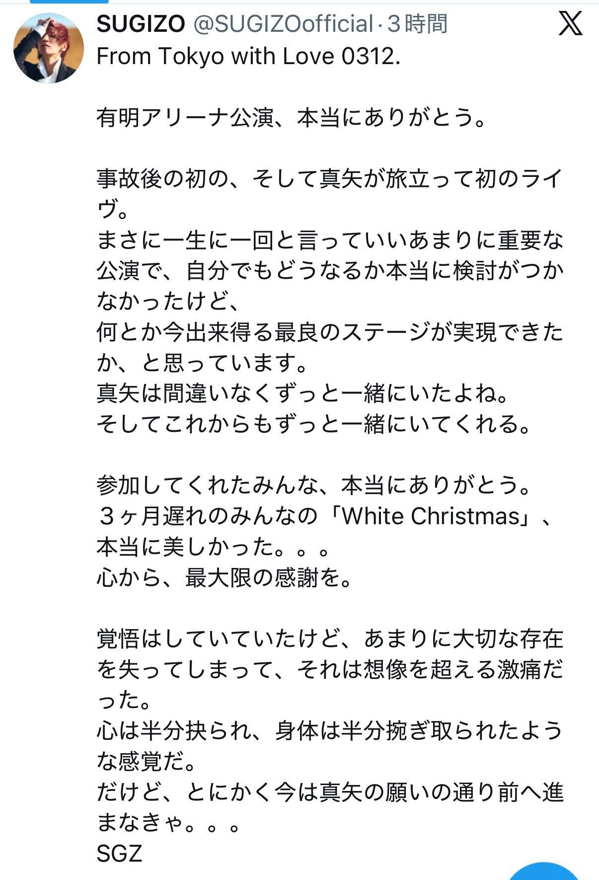 SUGIZOのXから