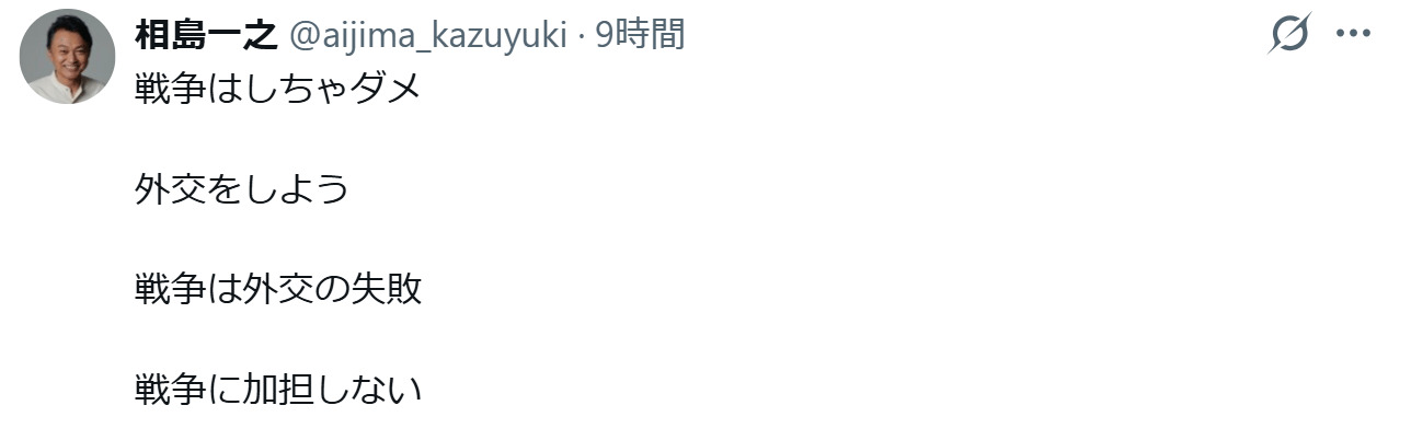 相島一之のXから