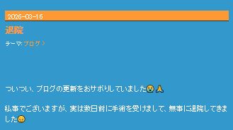いしだ壱成のブログから