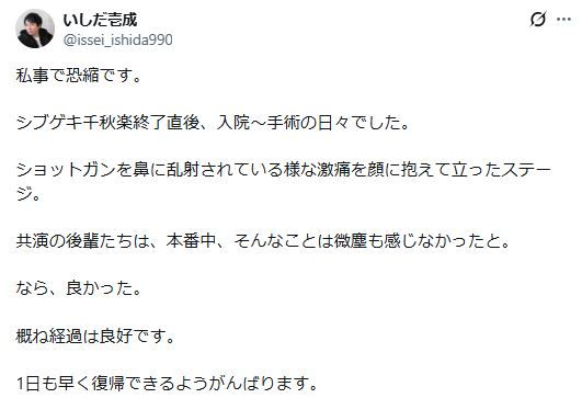 いしだ壱成のXから