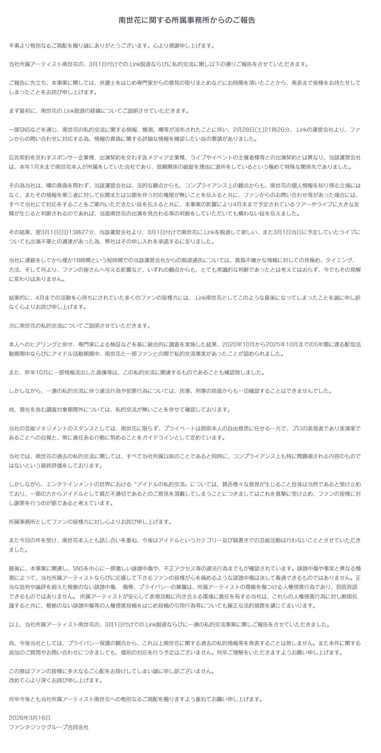 .LINKの所属事務所のFamtasyk Group公式サイトから