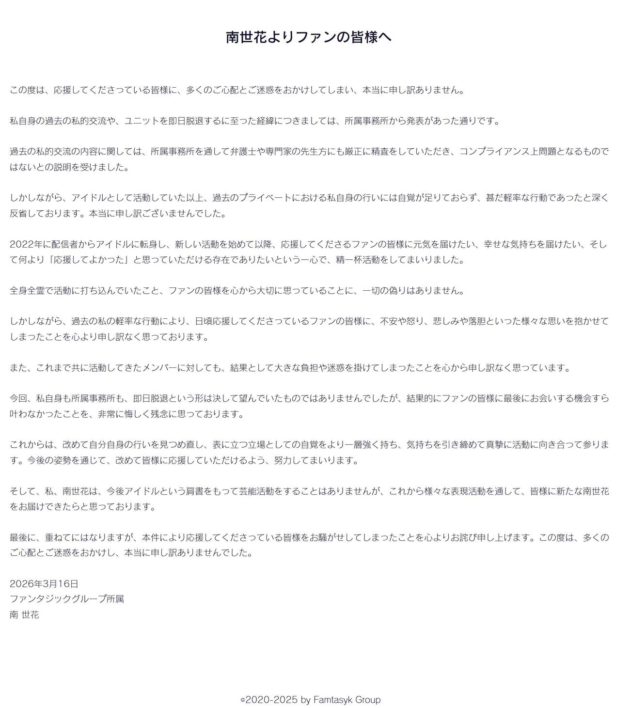 .LINKの所属事務所のFamtasyk Group公式サイトから