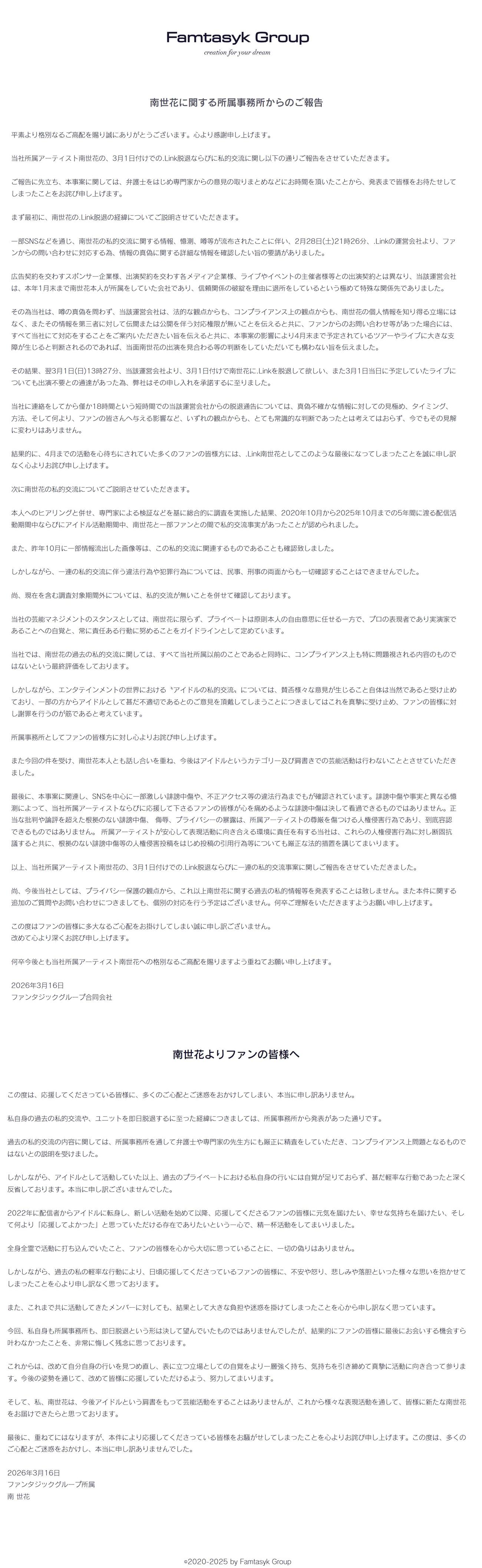 .LINKの所属事務所のFamtasyk Group公式サイトから