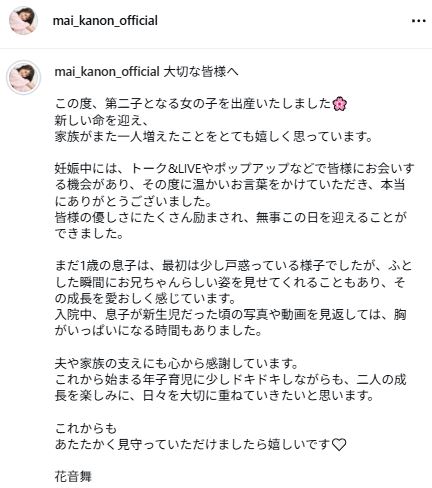 花音舞のインスタグラムから