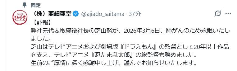 亜細亜堂の公式Xから