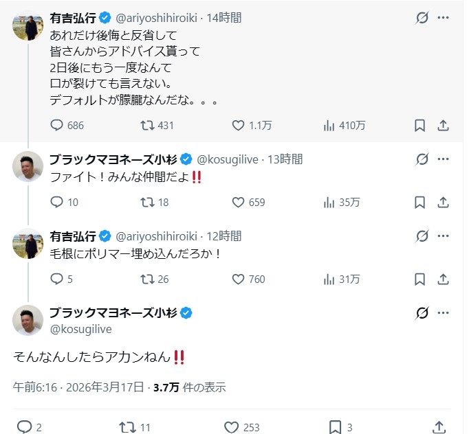 有吉弘行のXから
