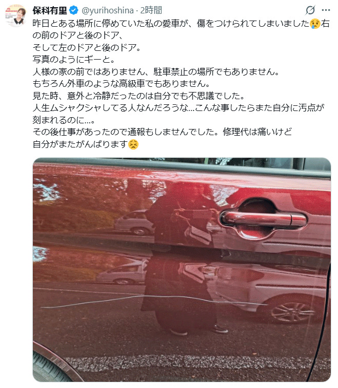 保科有里のXから
