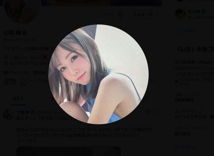 七嶋舞のＸから