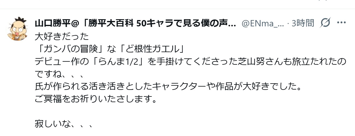 山口勝平のXから