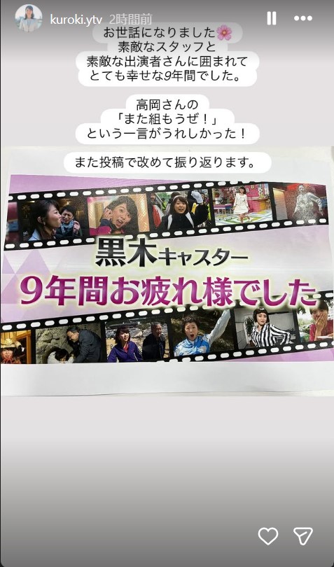 読売テレビ黒木千晶アナウンサーのインスタグラムから
