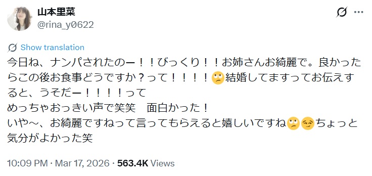 ナンパのやり取り（山本里菜のXから）