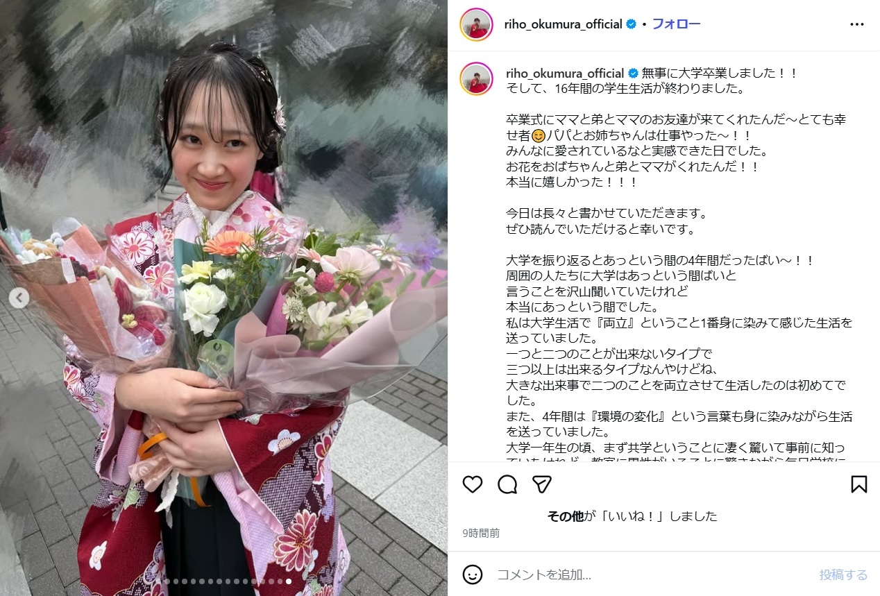 奥村梨穂のインスタグラムから