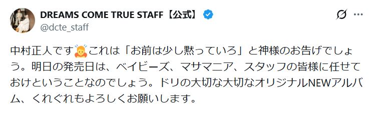 DREAMS COME TRUEの公式Xから
