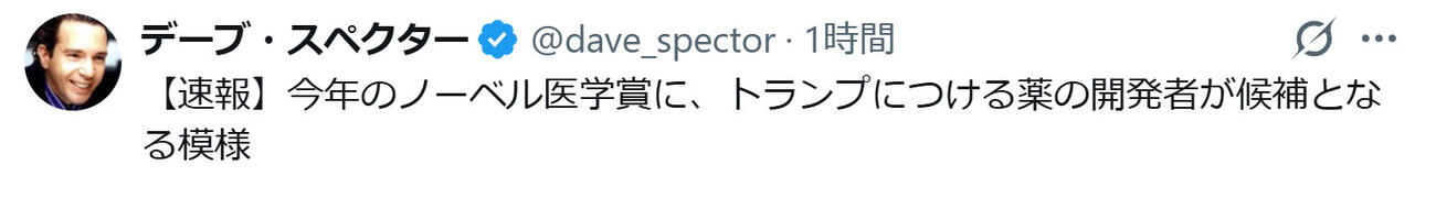 デーブ・スペクターのXから