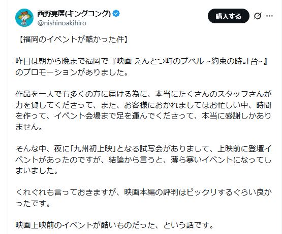 西野亮廣のXから