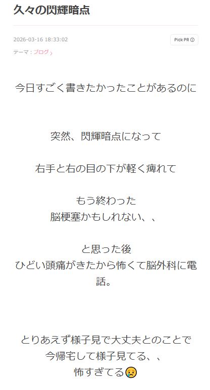光上せあらのブログから