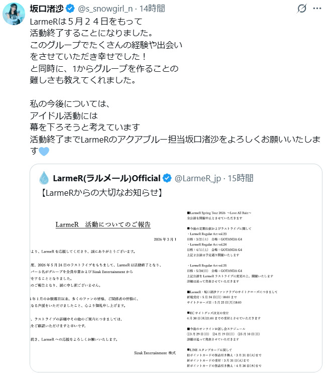 坂口渚沙のXから