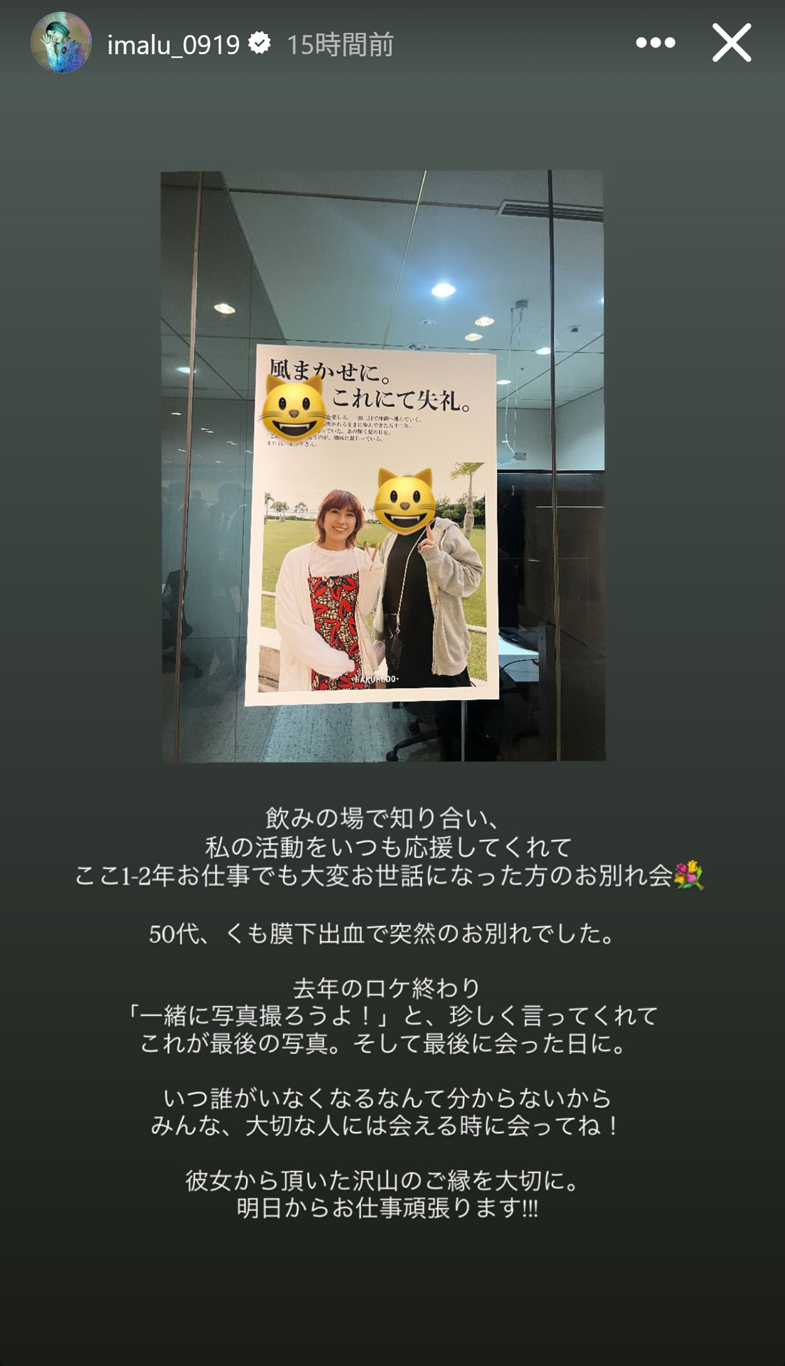 IMALUのストーリーズから