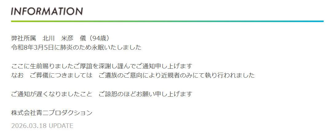 青二プロダクションの公式サイトから
