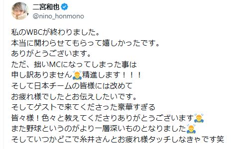 二宮和也のXから