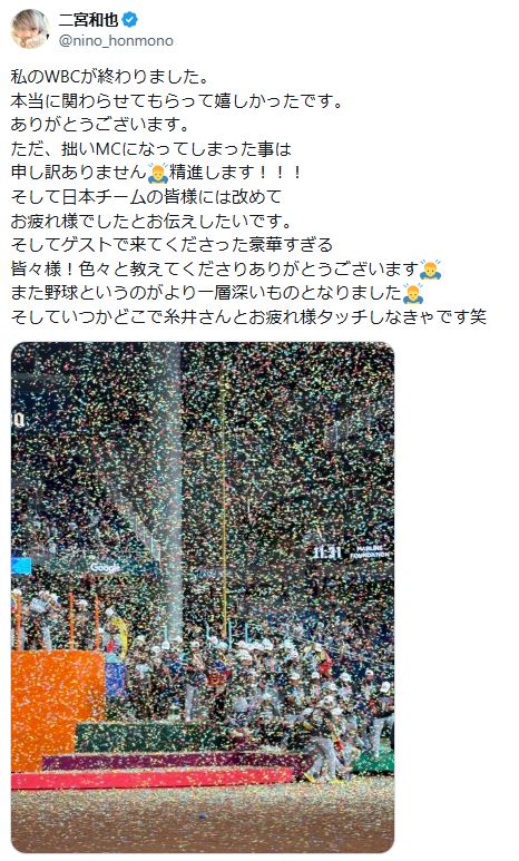 二宮和也のXから