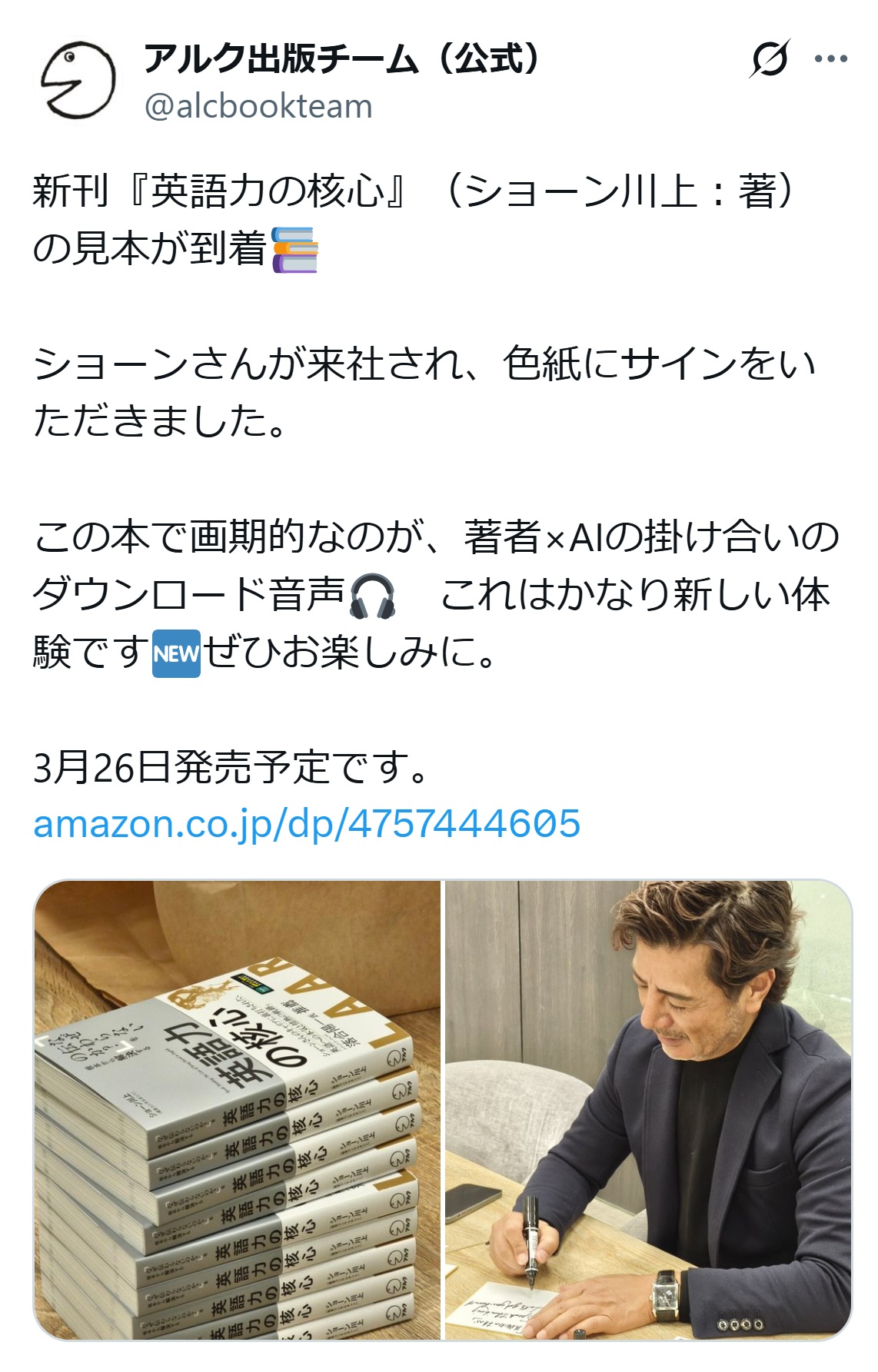 アルク出版のXから