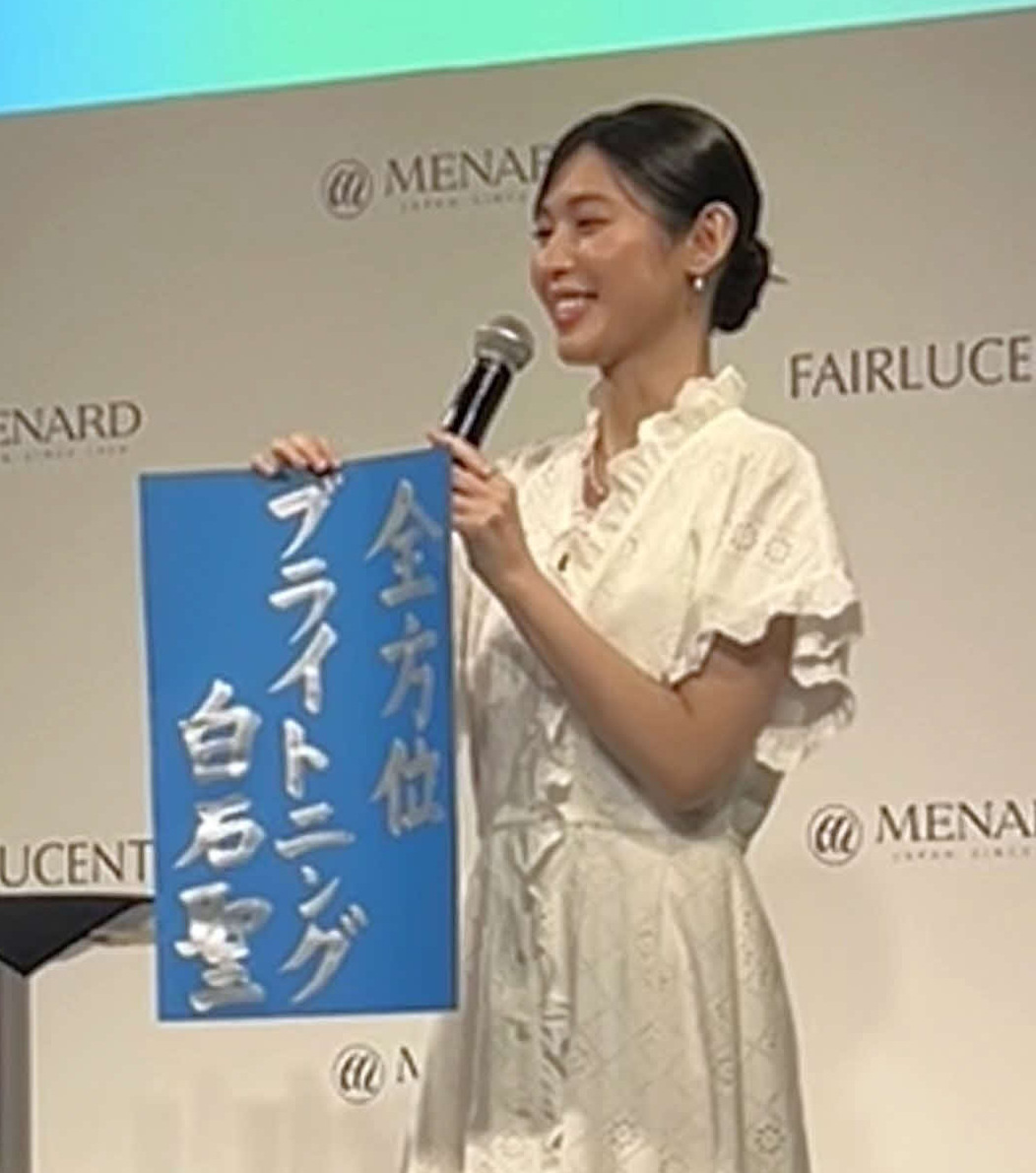 メナードのスキンケア商品「フェアルーセント」新ミューズ就任発表会に出席した白石聖