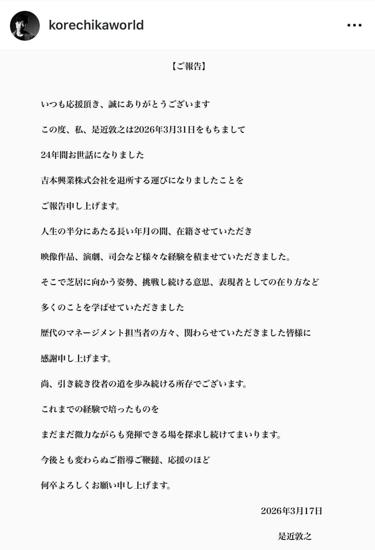 是近敦之のインスタグラムから
