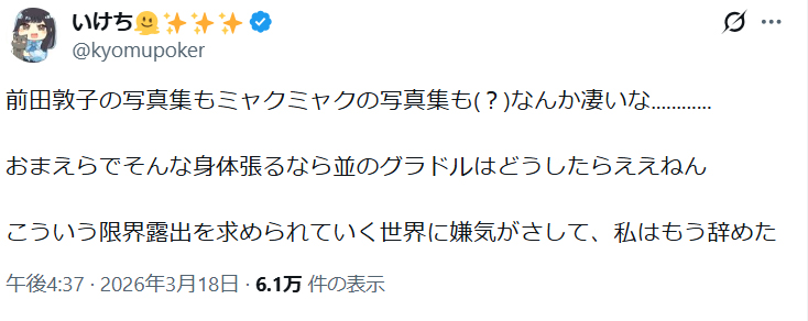 いけちゃんのXから