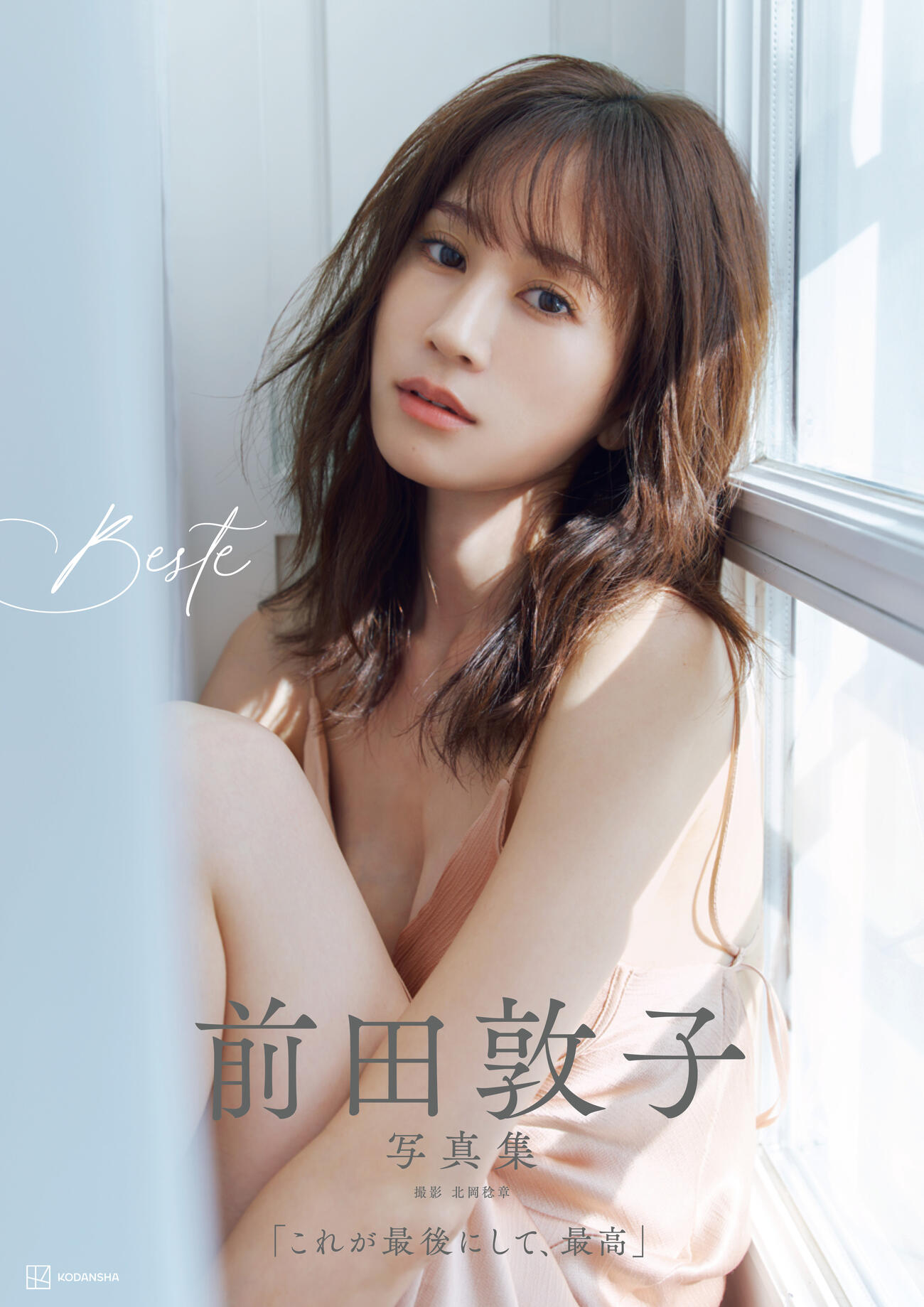 前田敦子写真集の公式Xから