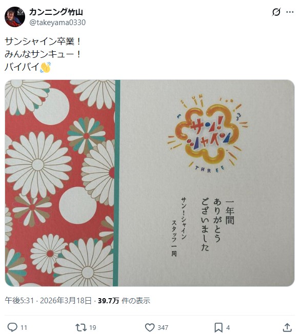 カンニング竹山のXから