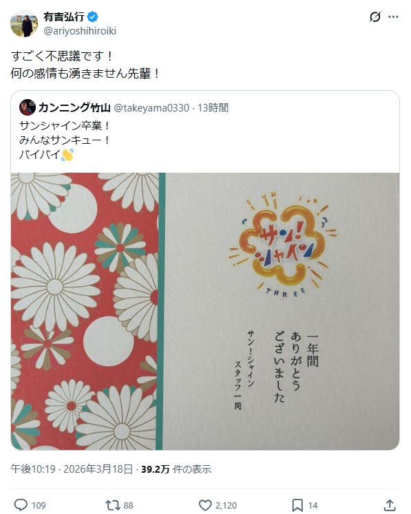 有吉弘行のXから