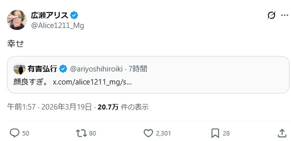 広瀬アリスのXから
