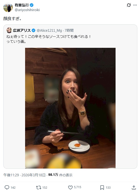有吉弘行のXから